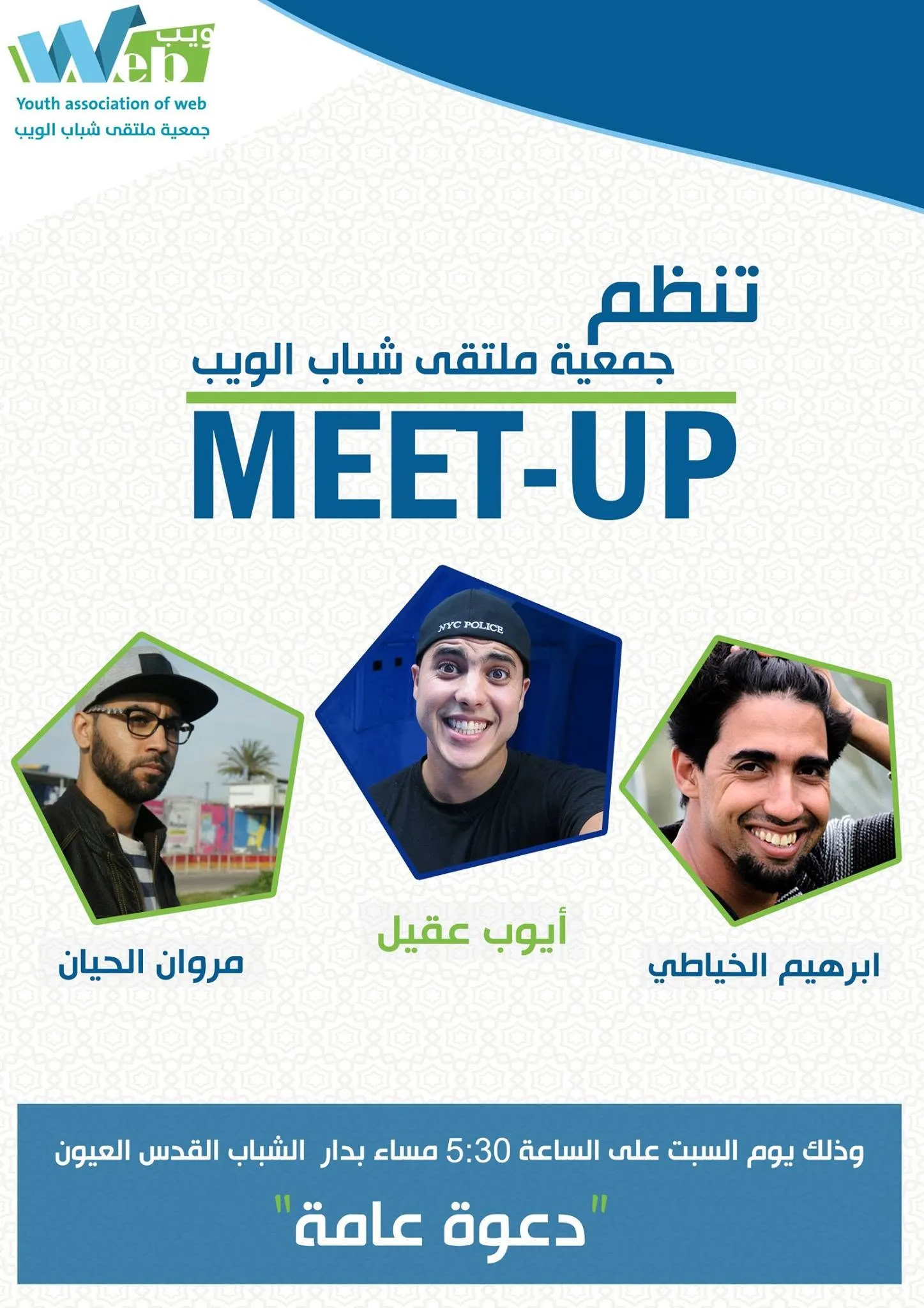 **العنوان:** بين الشاشة والواقع: لقاء ملهم مع أيوب عقيل بالعيون**الوصف:** شاركوا YOFWEB بالعيون في لقاء استثنائي مع صانع المحتوى أيوب عقيل. اكتشفوا أسرار الإبداع وصناعة المحتوى الرقمي!